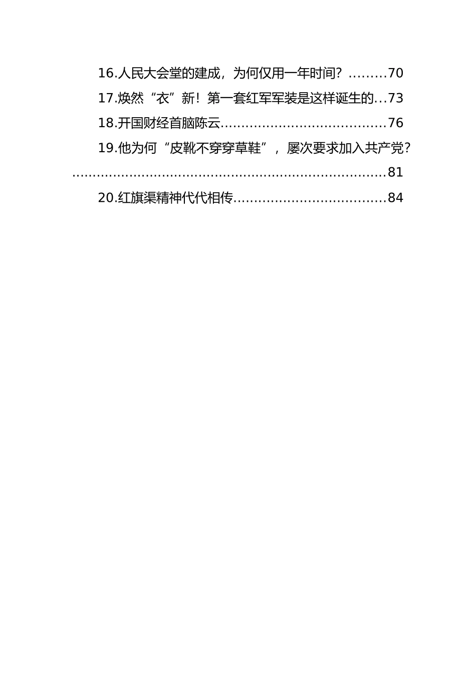 党史党课故事素材汇编（20篇）_第2页