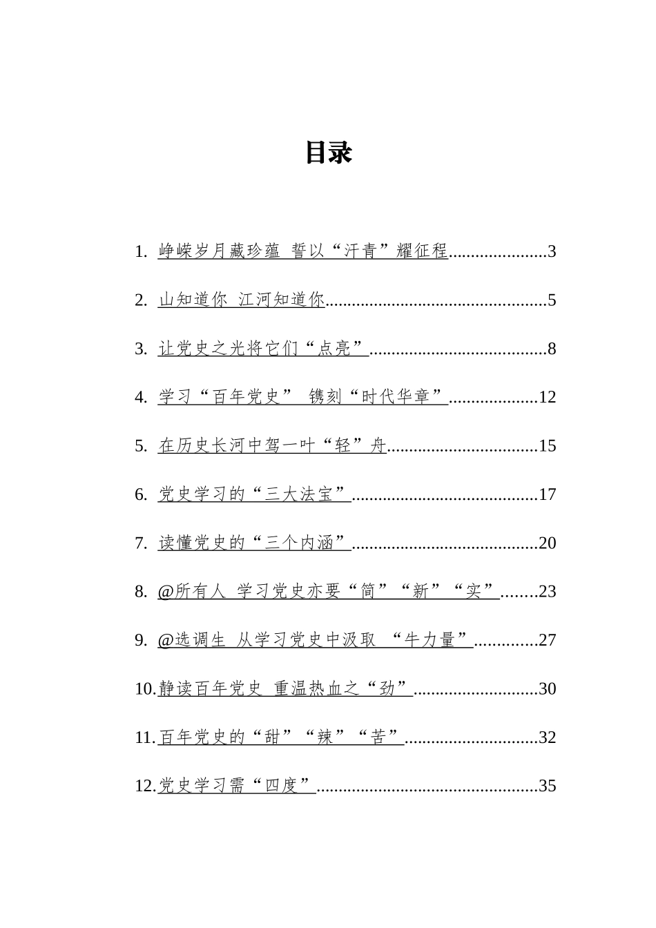 党史学习心得汇编（31篇）_第3页