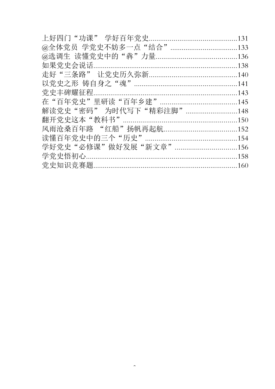 党史学习教育专辑_第2页