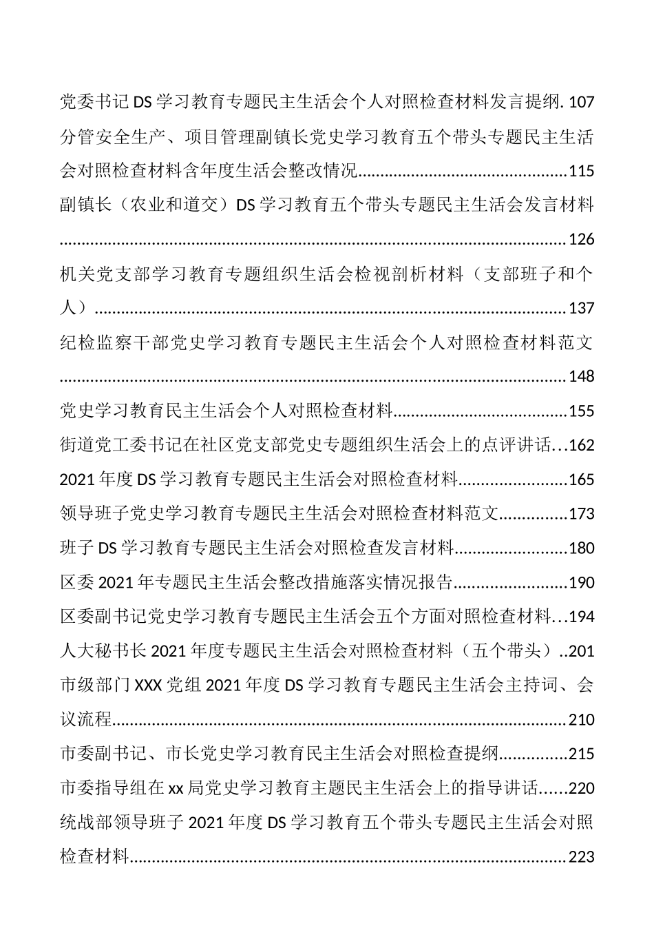 党史学习教育专题民主生活会、组织生活会材料、报告点评等汇编（43篇）_第2页