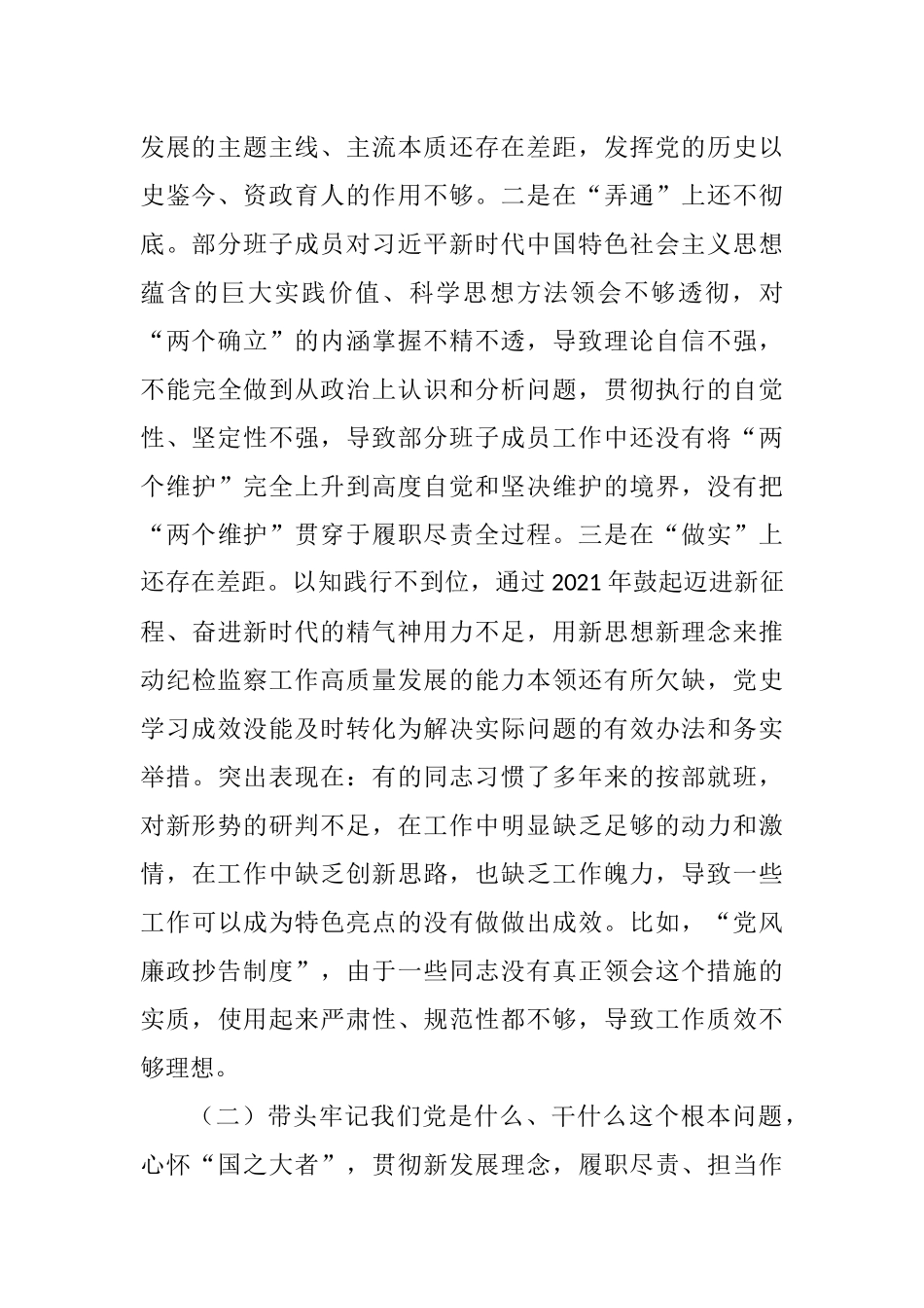 党史学习教育专题民主生活会个人对照检查材料汇编（30篇）_第2页