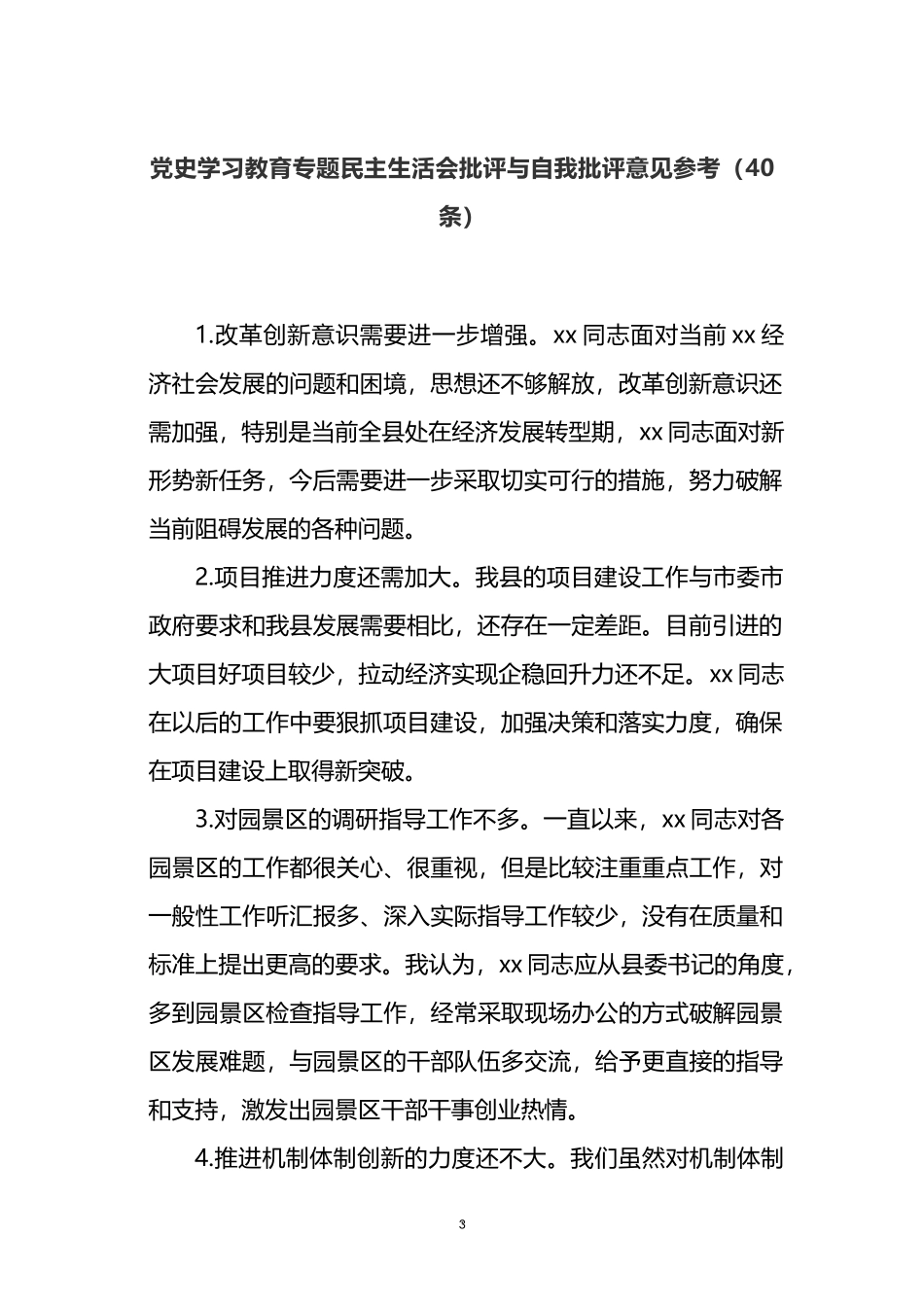 党史学习教育专题民主生活会召开报告、问题批评和整改方案汇编（13篇）_第3页