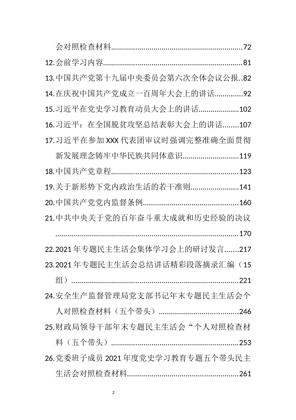 党史学习教育专题民主生活会学习资料、对照检查和点评讲话等汇编（76篇）_第2页