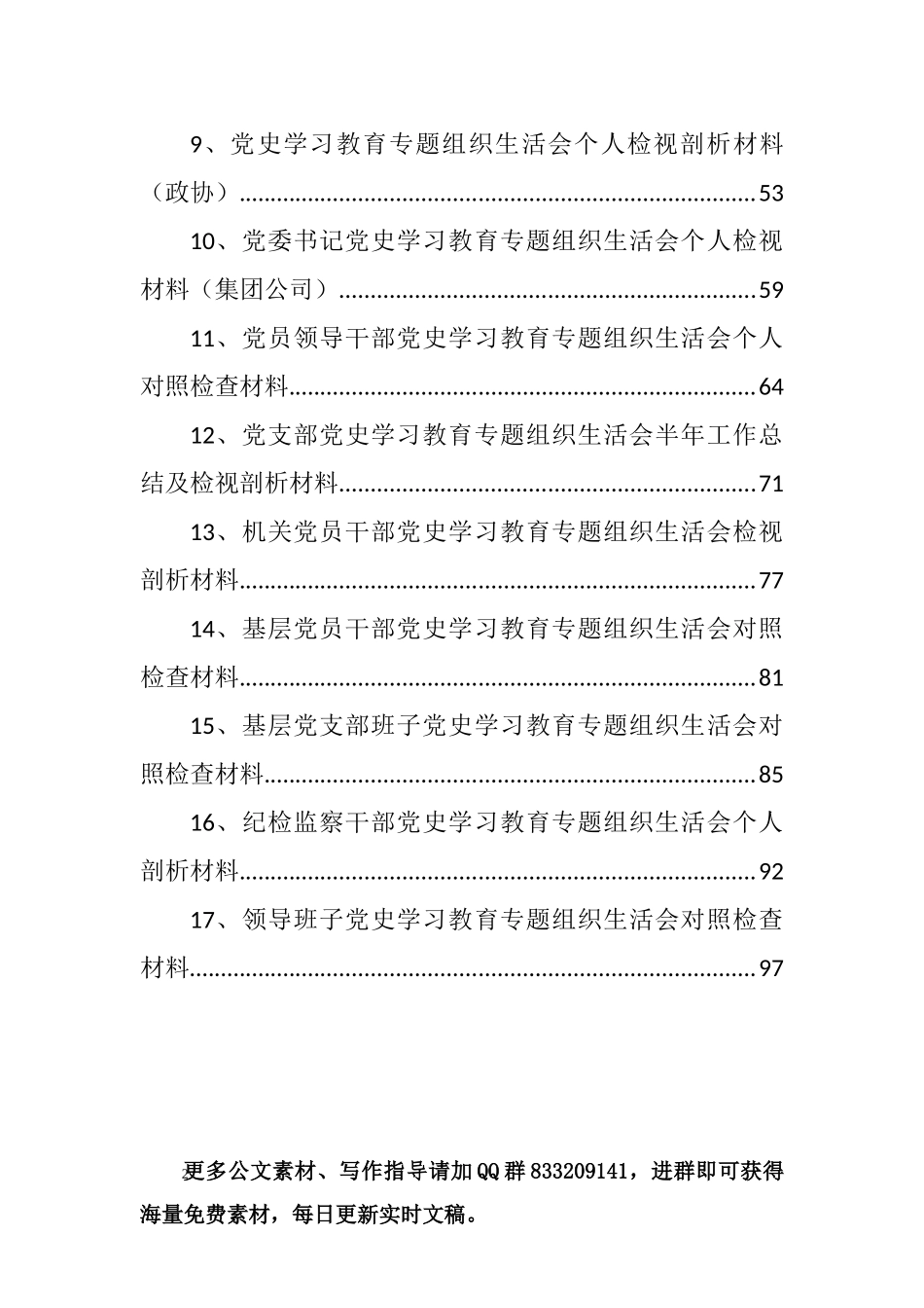 党史学习教育专题组织生活会个人对照检查材料汇编（17篇）_第2页