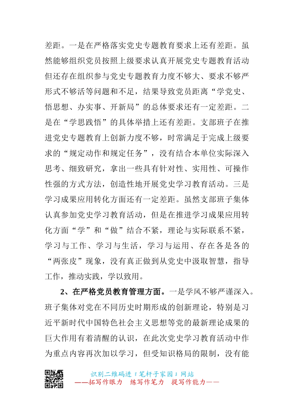 党史学习教育专题组织生活会领导班子对照检查材料7篇_第3页