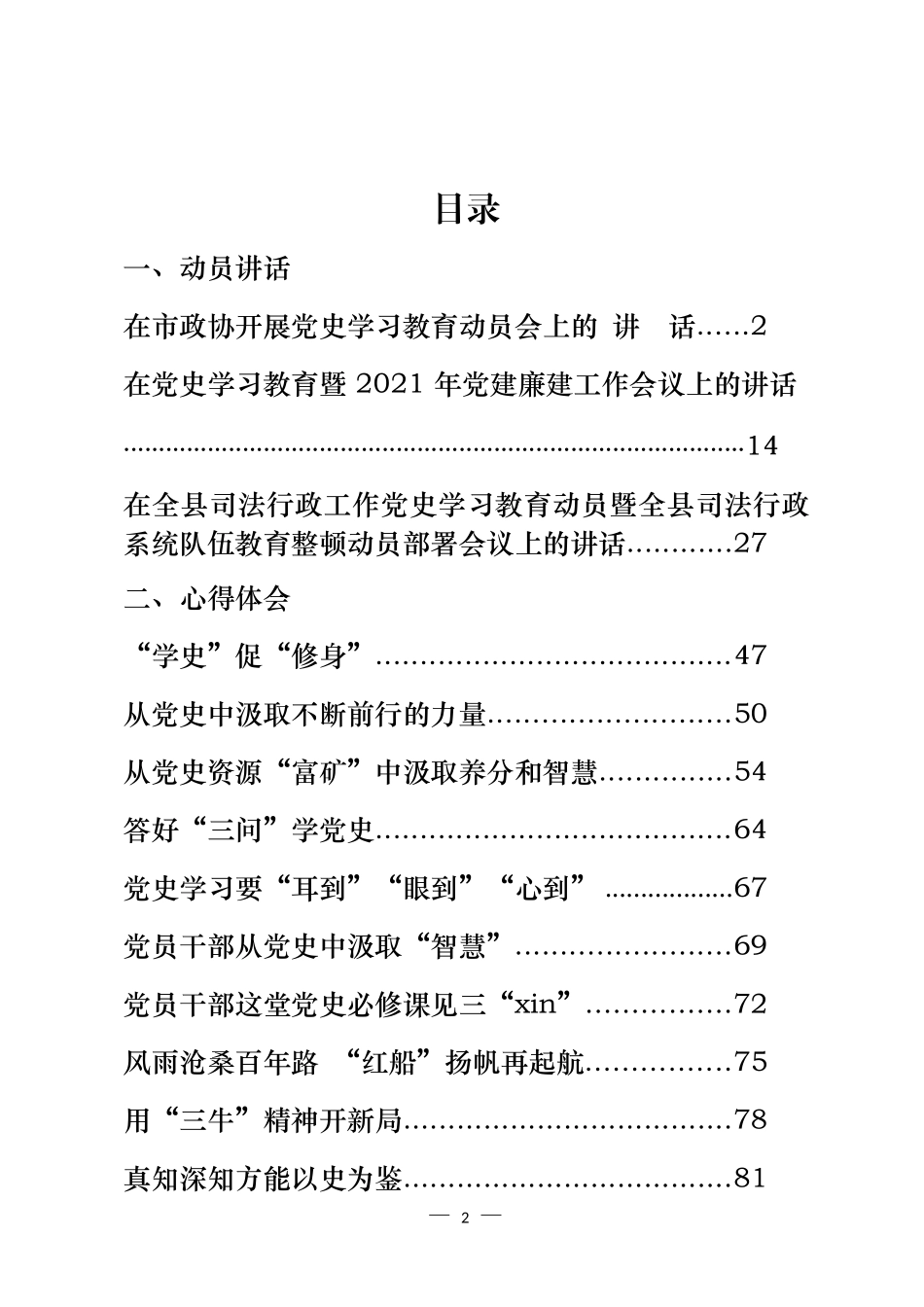 党史学习教育动员讲话、心得体会、工作方案汇编（14篇）_第2页