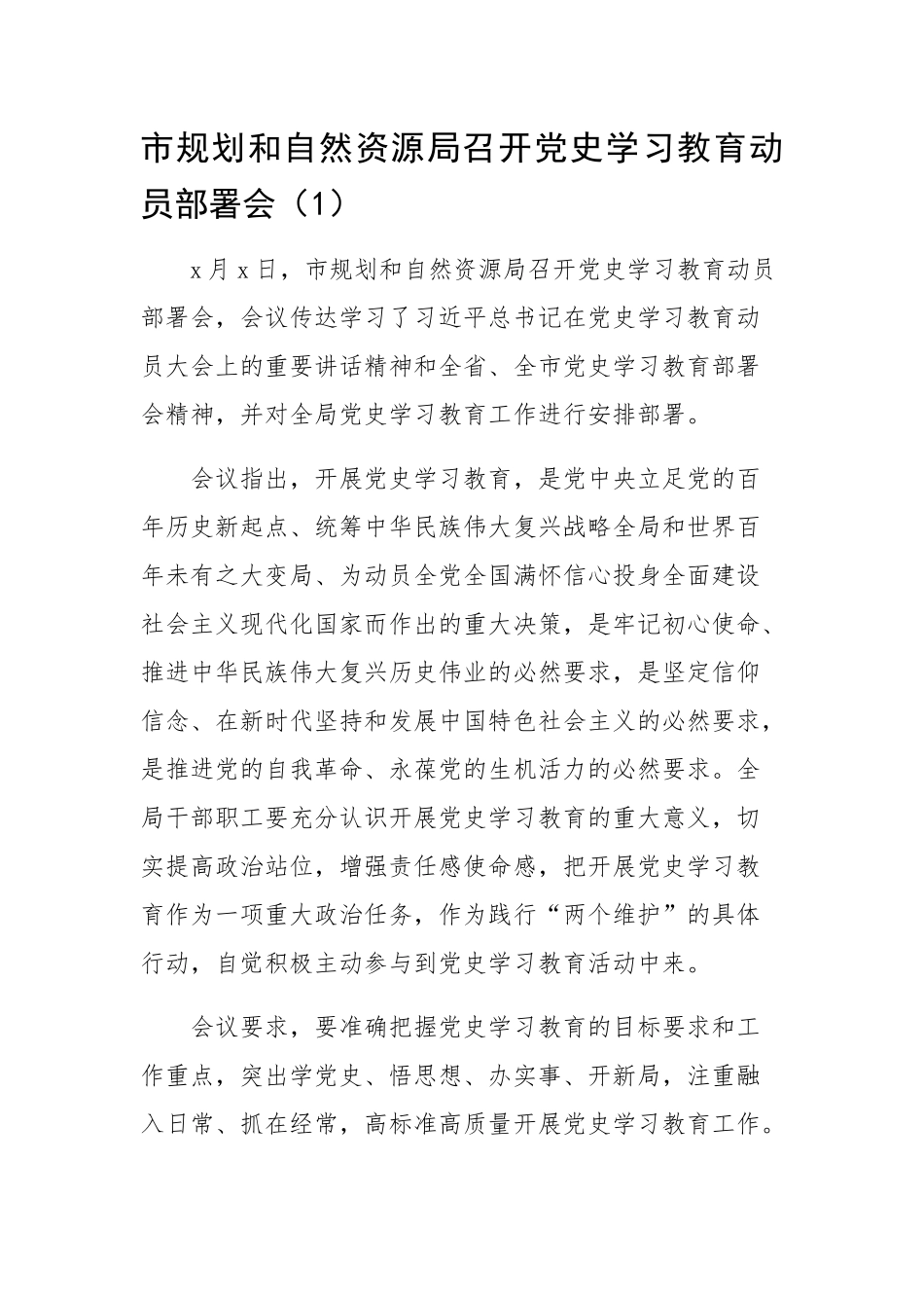 党史学习教育动员部署会召开情况信息报道简报汇编（10篇）_第3页