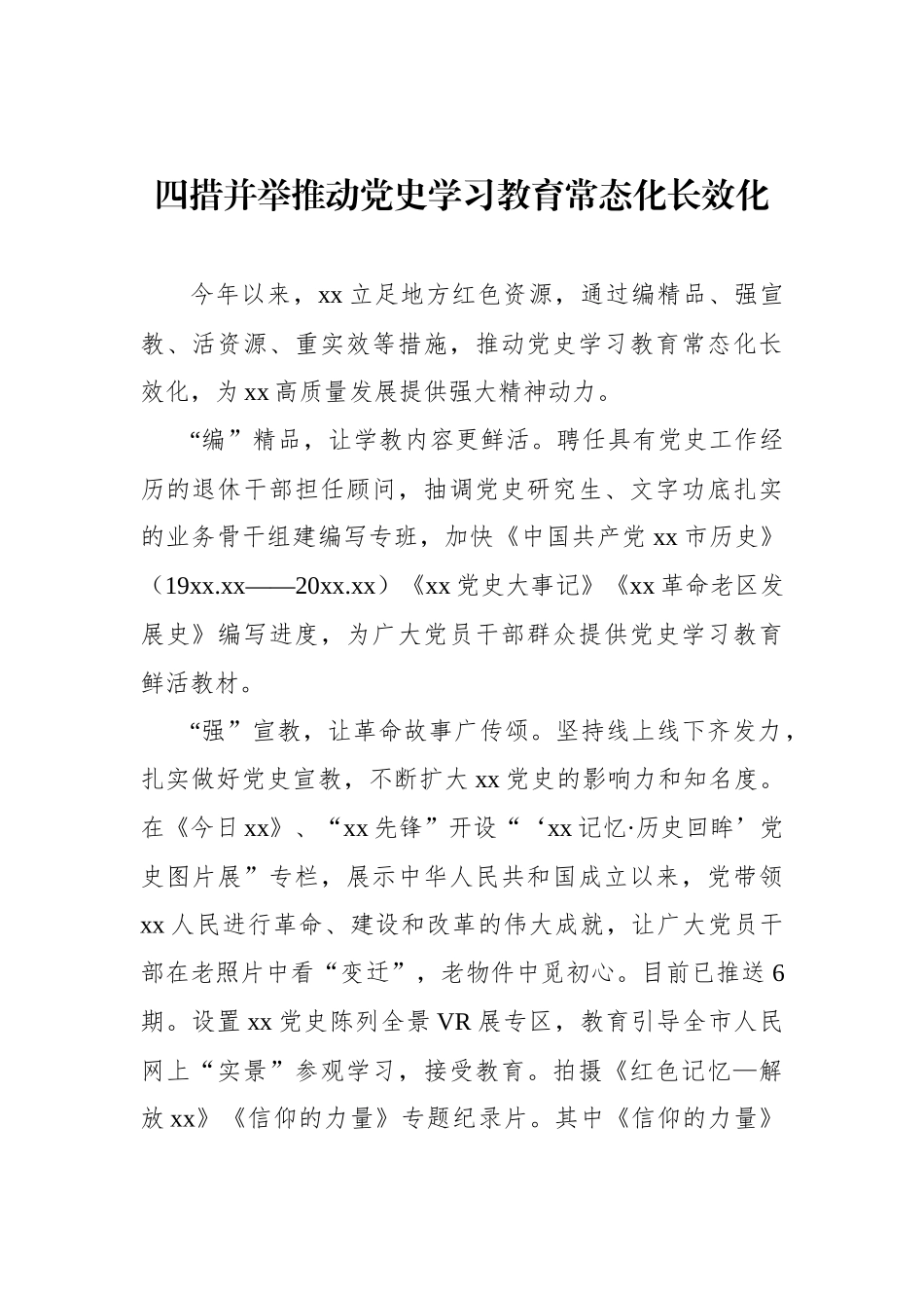 党史学习教育常态化畅销货研讨心得和信息简报汇编（17篇）_第3页