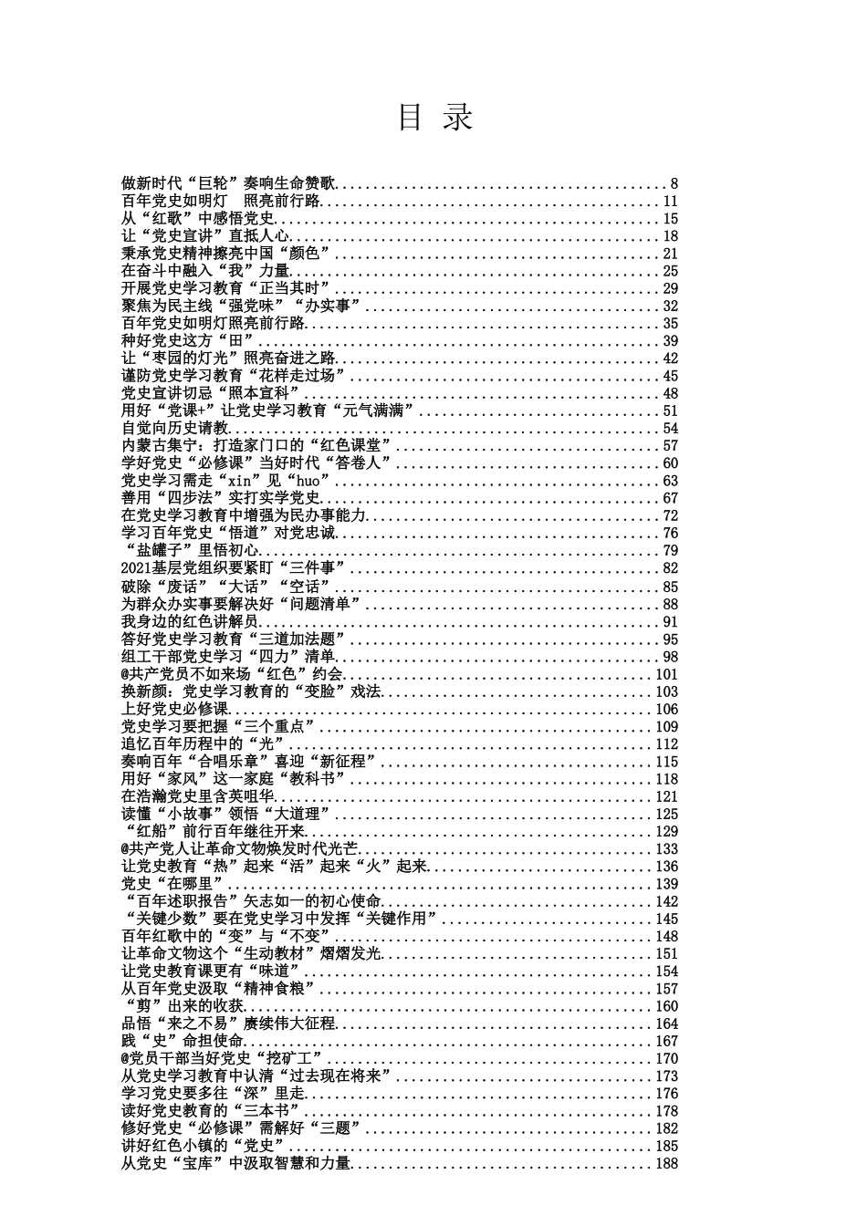 党史学习教育心得体会专辑 (2)_第1页