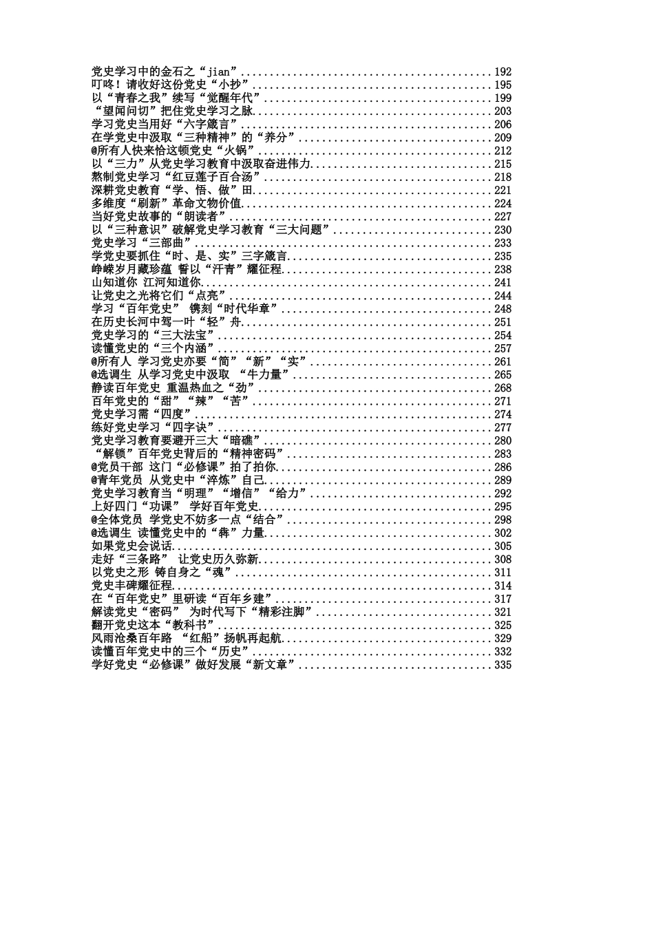 党史学习教育心得体会专辑 (2)_第2页