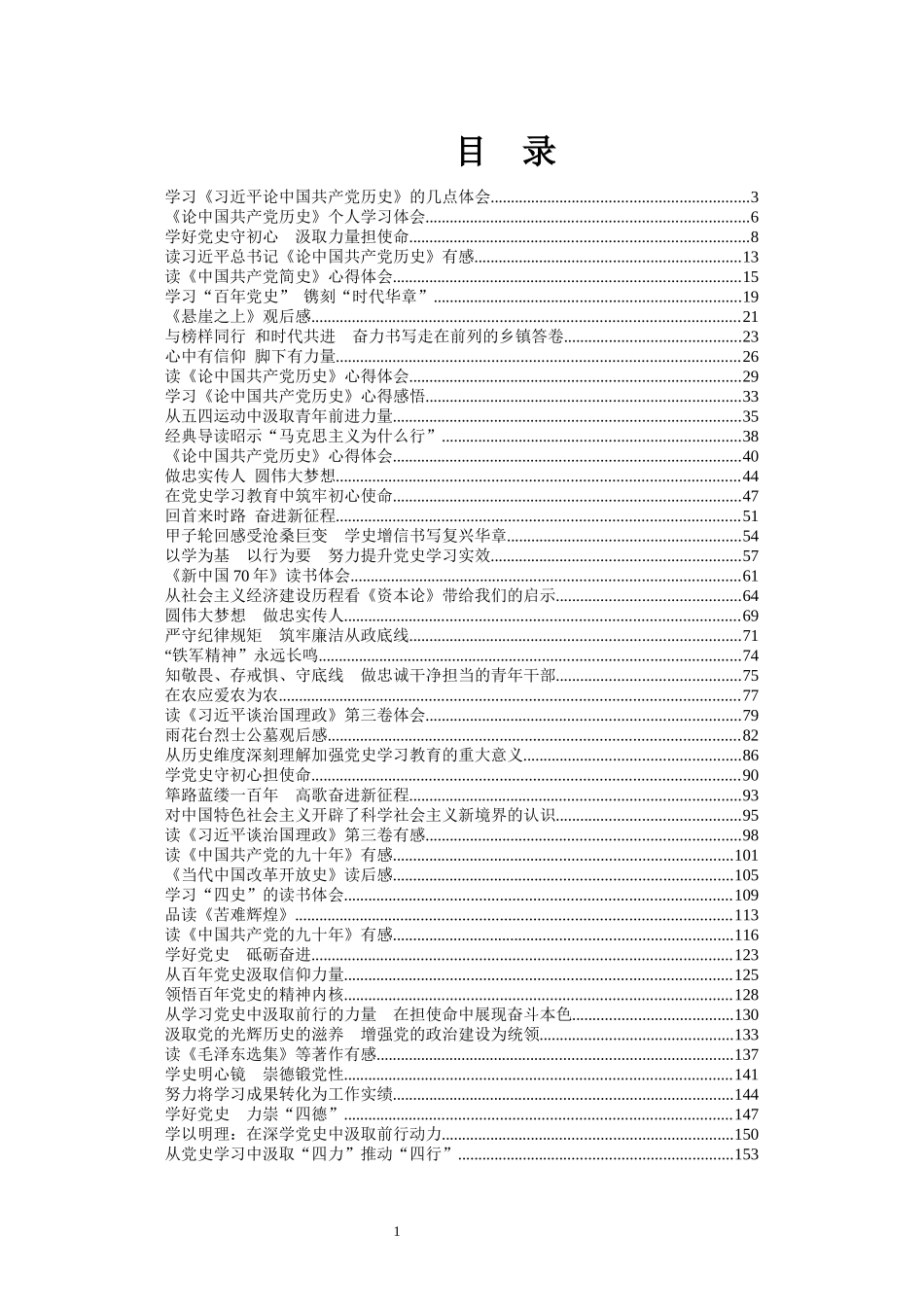 党史学习教育心得体会专辑_第1页