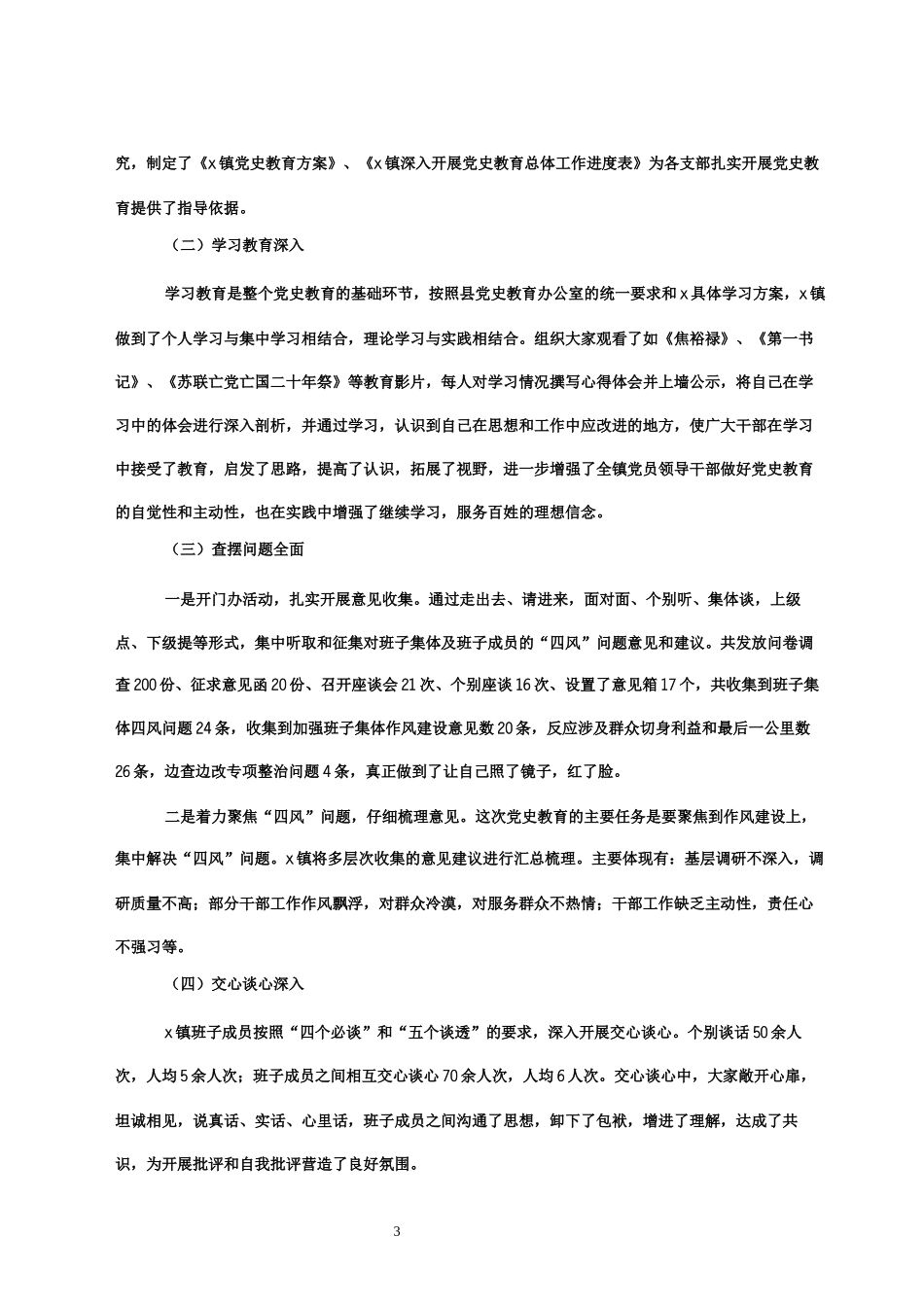 党史学习教育总结专辑_第3页