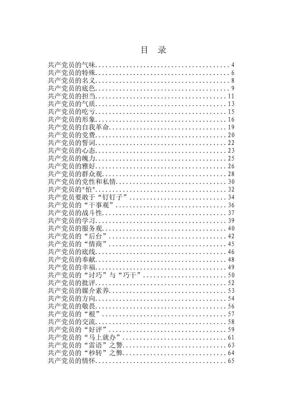 党史微党课专辑_第1页