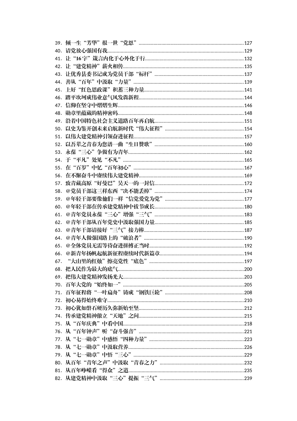 党员各种类型关于七一、初心使命的学习心得体会汇编600篇_第2页