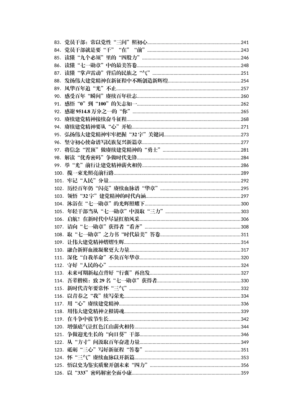 党员各种类型关于七一、初心使命的学习心得体会汇编600篇_第3页