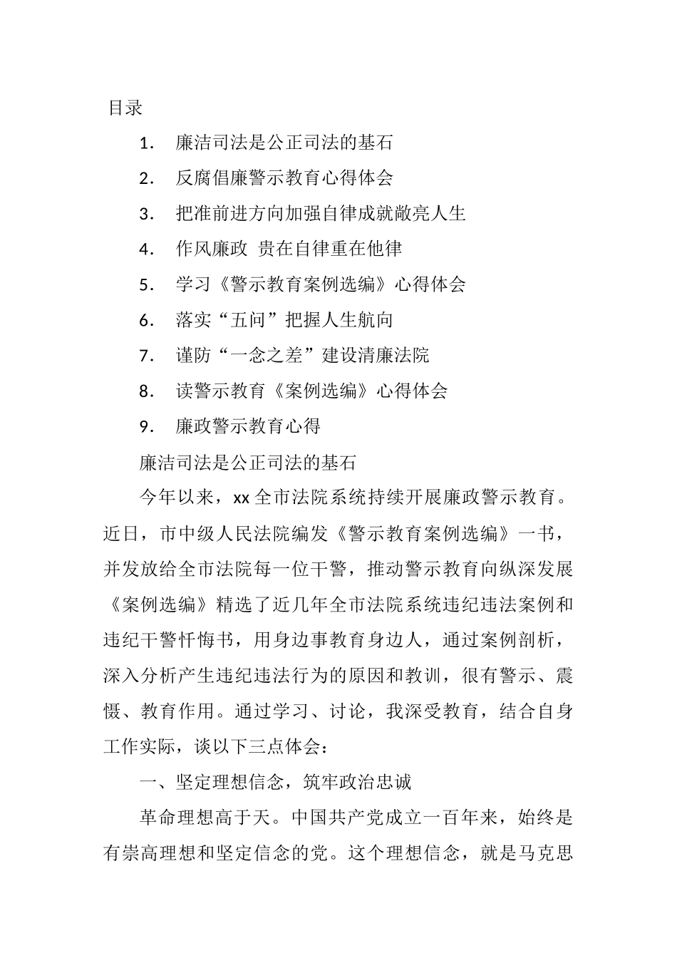 党员干警学习反腐倡廉警示教育体会汇编（10篇） (2)_第1页