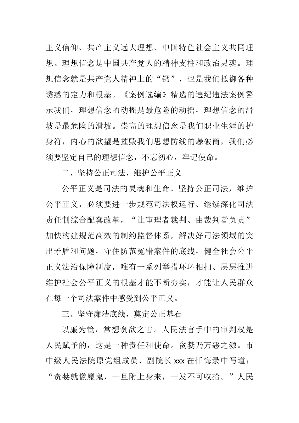 党员干警学习反腐倡廉警示教育体会汇编（10篇） (2)_第2页