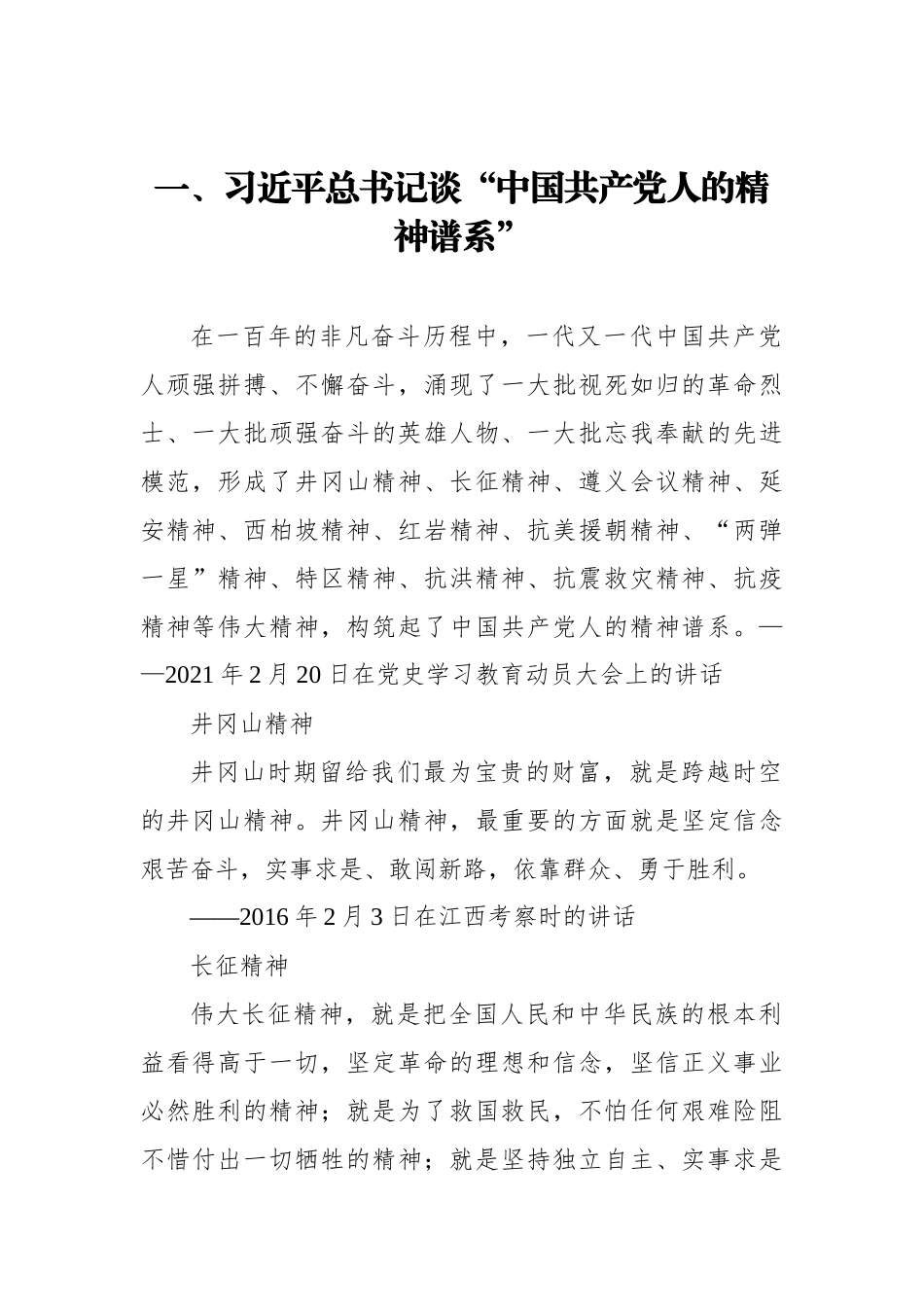 党员干部学习教育应知应会汇编（8篇）_第2页