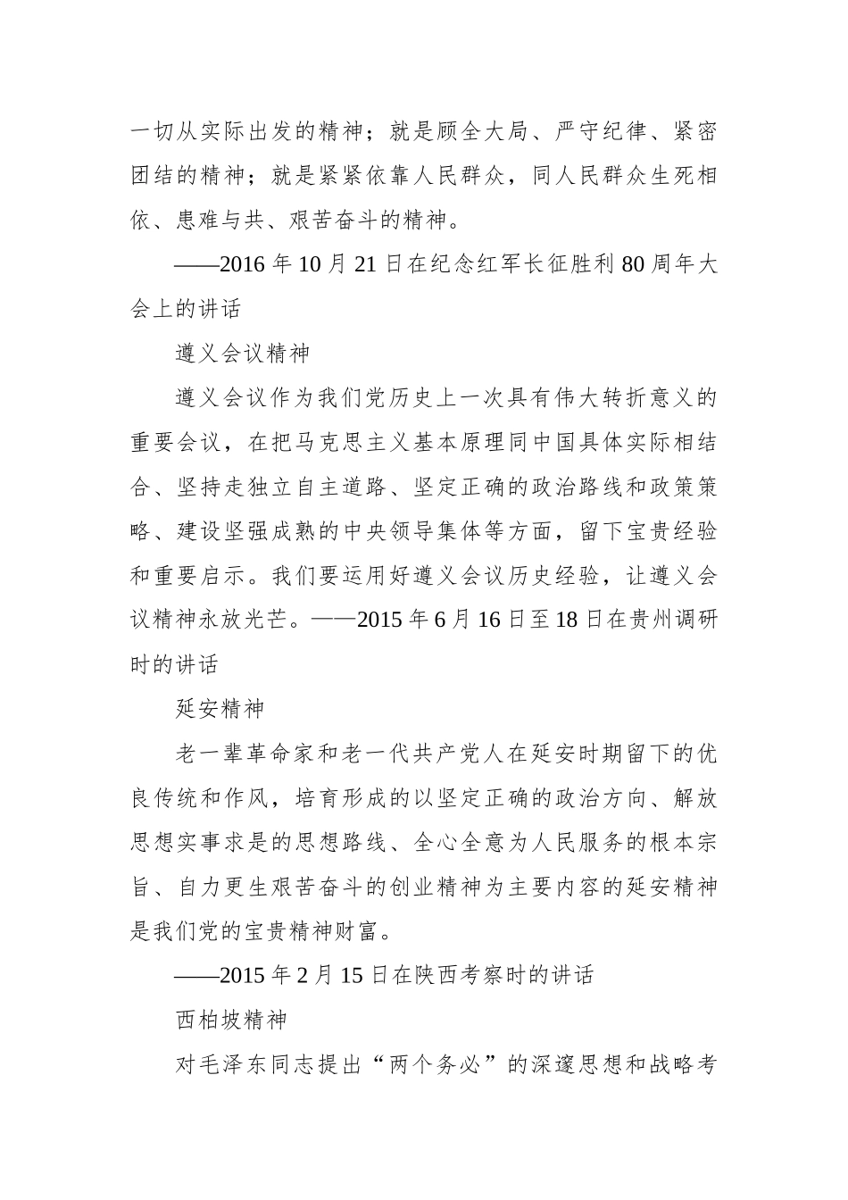 党员干部学习教育应知应会汇编（8篇）_第3页