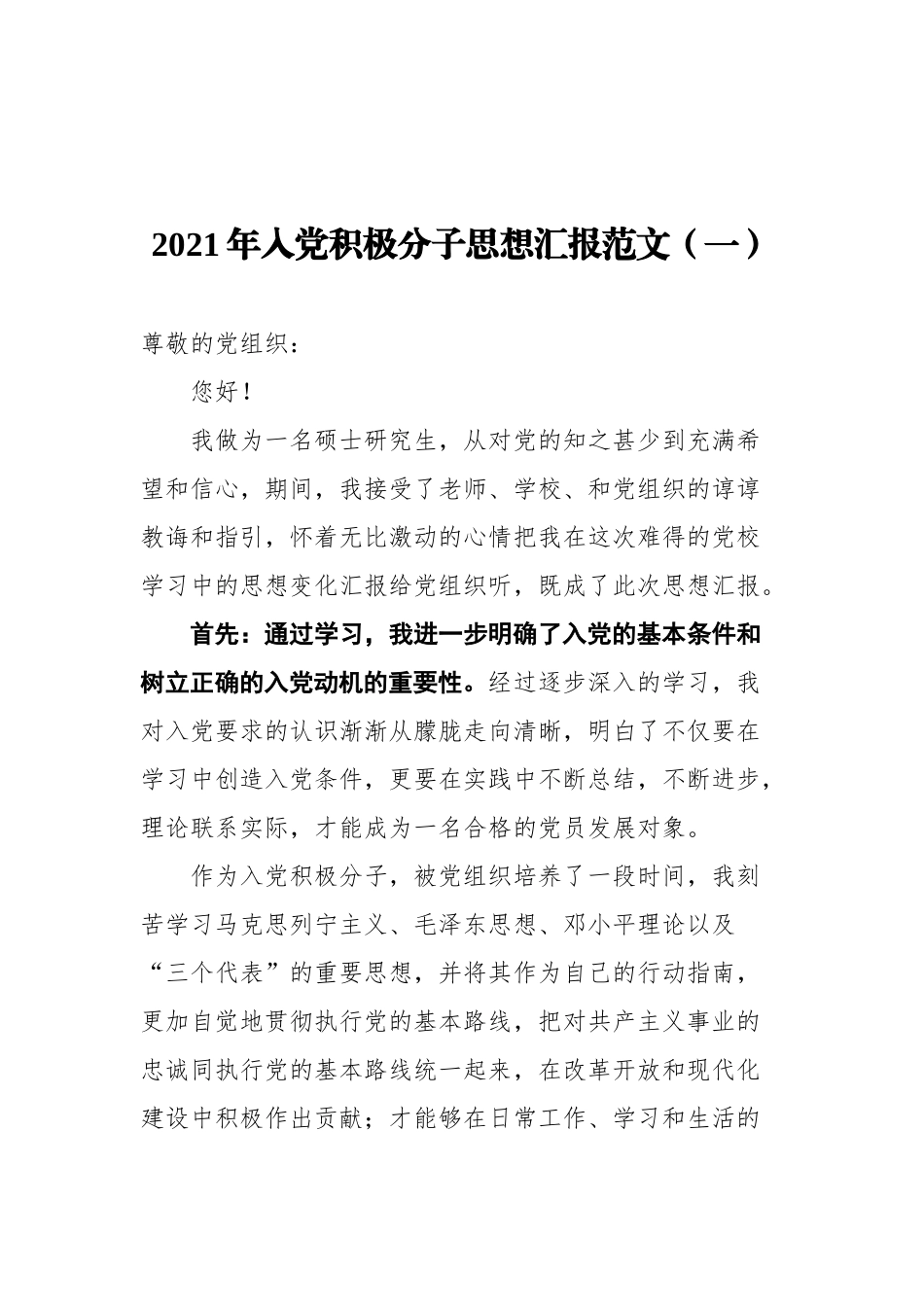 党员思想汇报汇编（13篇） (2)_第2页