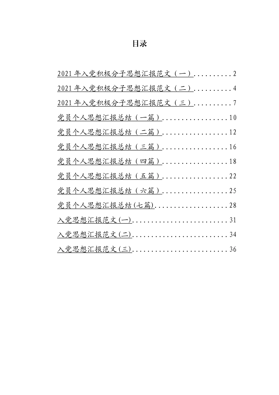 党员思想汇报汇编（13篇）_第1页