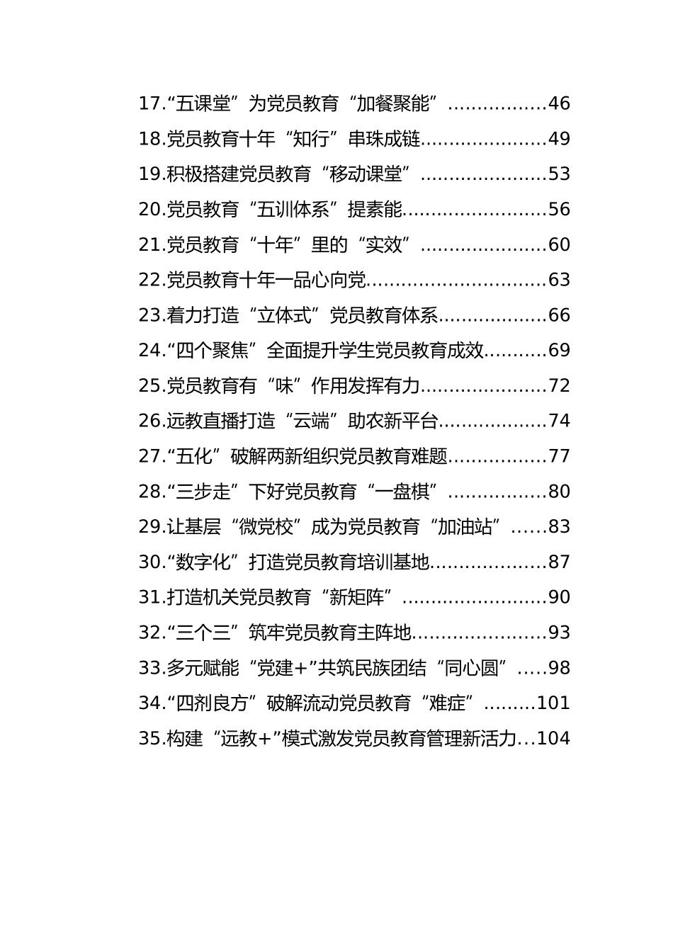 党员教育培训工作经典案例材料汇编（35篇）_第2页