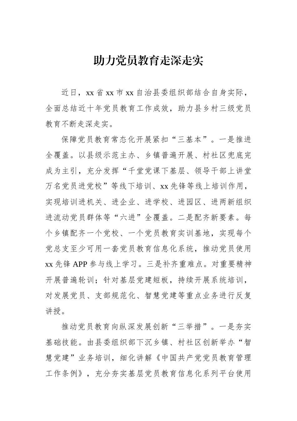 党员教育培训工作经典案例材料汇编（35篇）_第3页