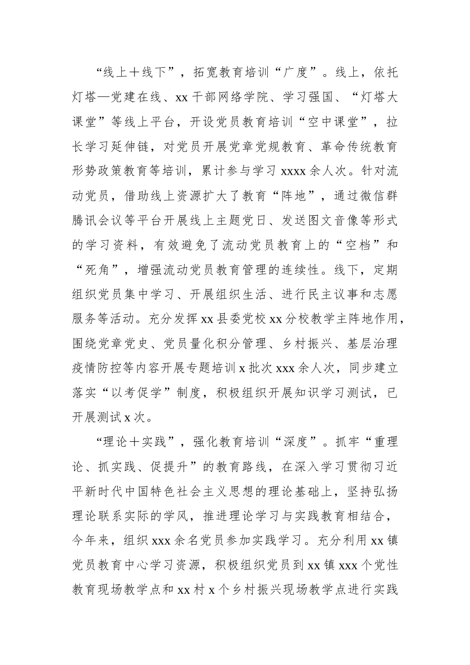 党员教育培训工作经典案例材料汇编（7篇）_第3页