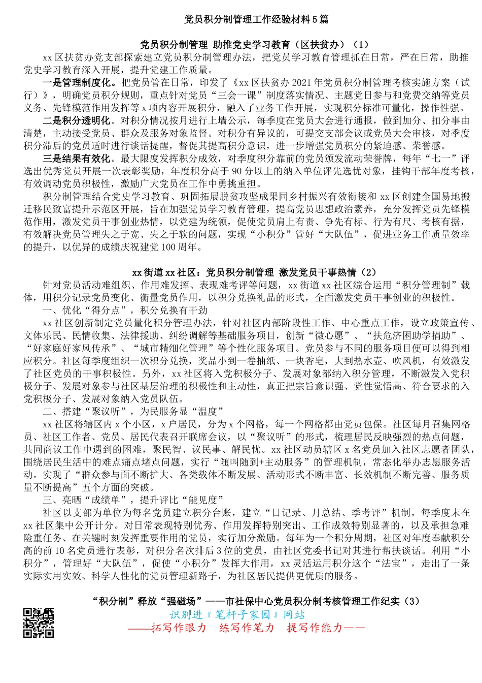 党员积分制管理工作经验材料5篇_第1页