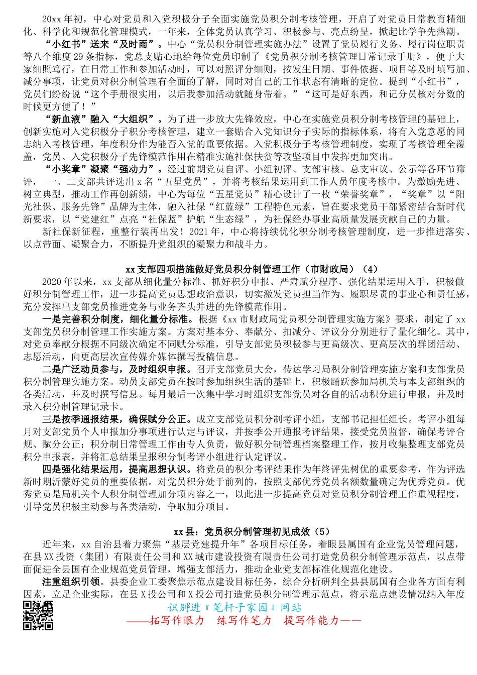 党员积分制管理工作经验材料5篇_第2页