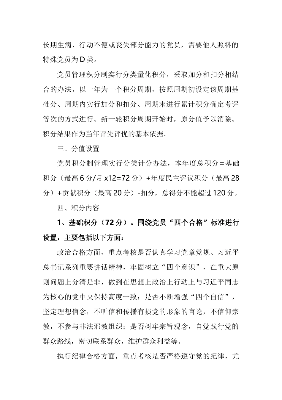 党员积分制管理考核实施办法汇编_第2页