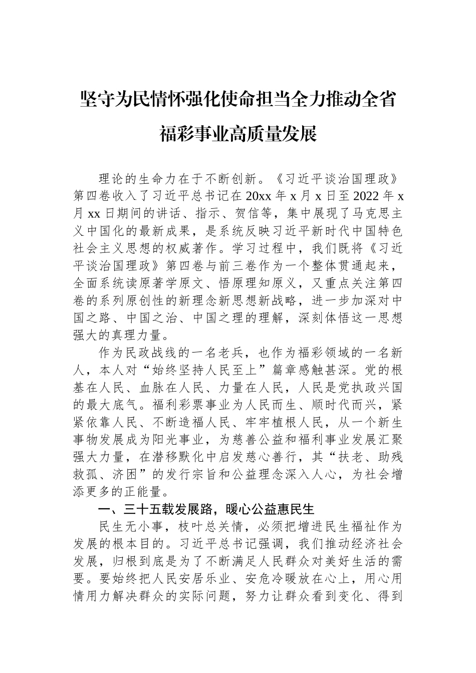 党员领导干学习《谈治国理政》第四卷研讨发言、心得体会汇编（5篇）　_第2页