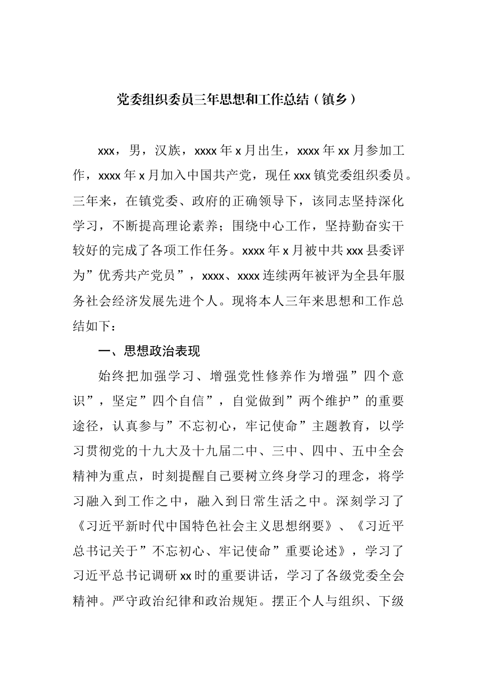 党员领导干部个人三年思想和工作总结汇编_第2页