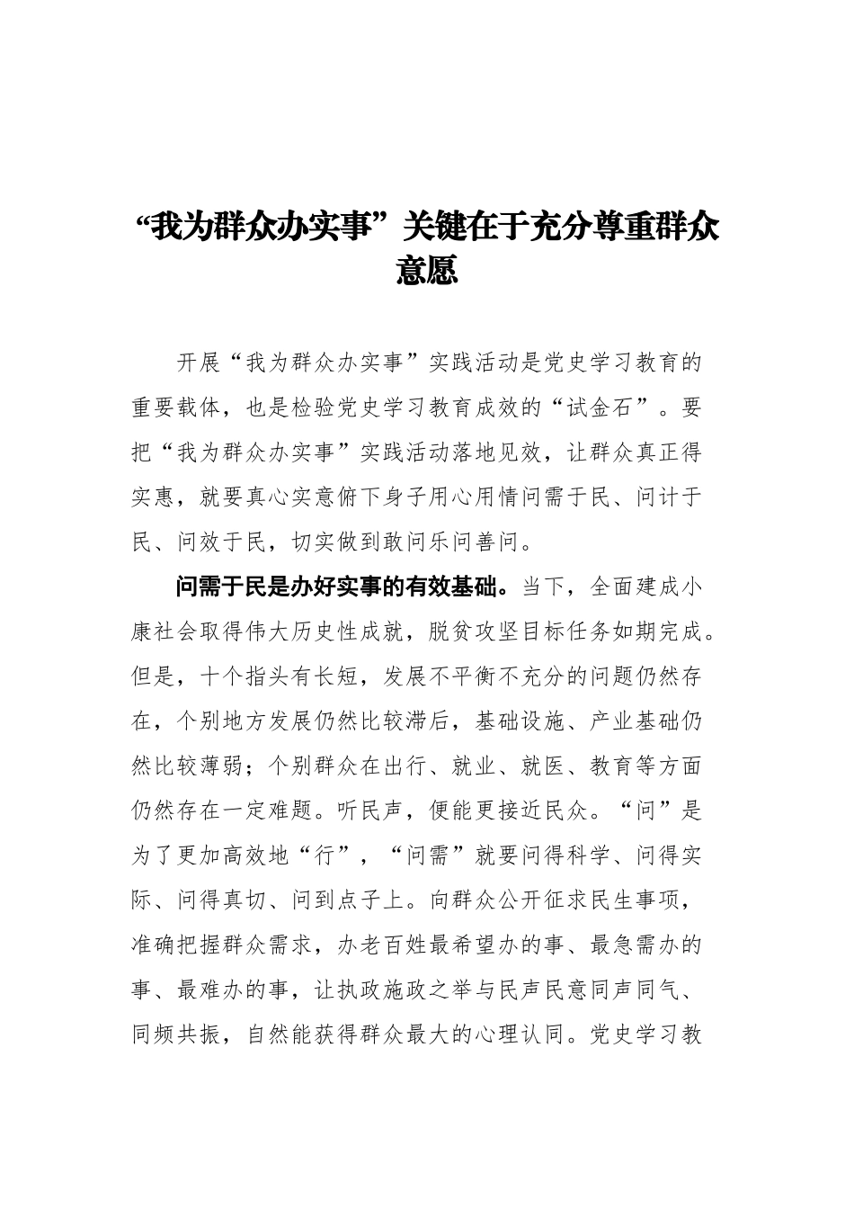 党员领导干部关于“我为群众办实事”实践活动心得体会汇编（7篇）_第3页