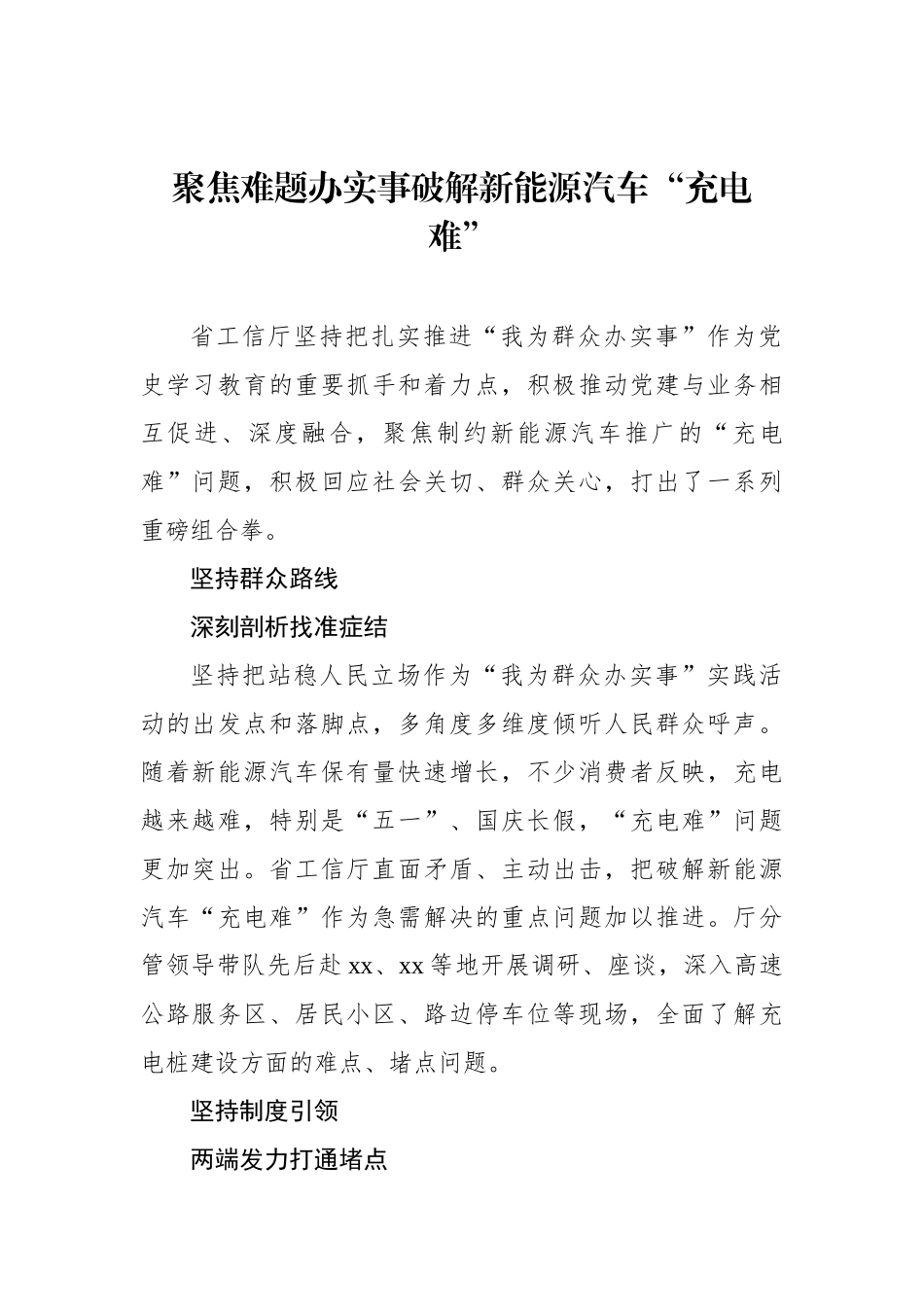 党员领导干部关于推进学习教育工作座谈会发言材料汇编（7篇）_第2页