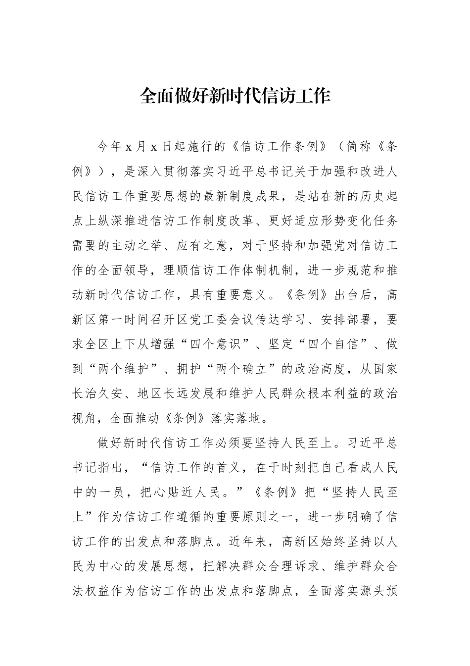 党员领导干部在做好新时代信访工作主题座谈会上的讲话材料汇编（11篇）_第3页