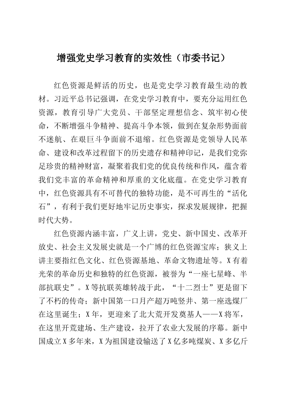 党员领导干部在党史学习教育专题理论学习中心组上的研讨发言汇编（7篇）_第2页