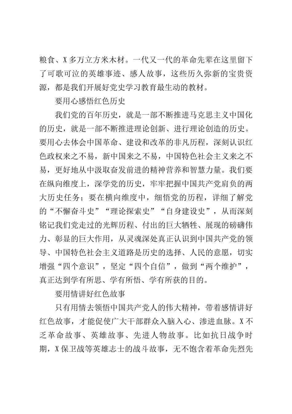 党员领导干部在党史学习教育专题理论学习中心组上的研讨发言汇编（7篇）_第3页