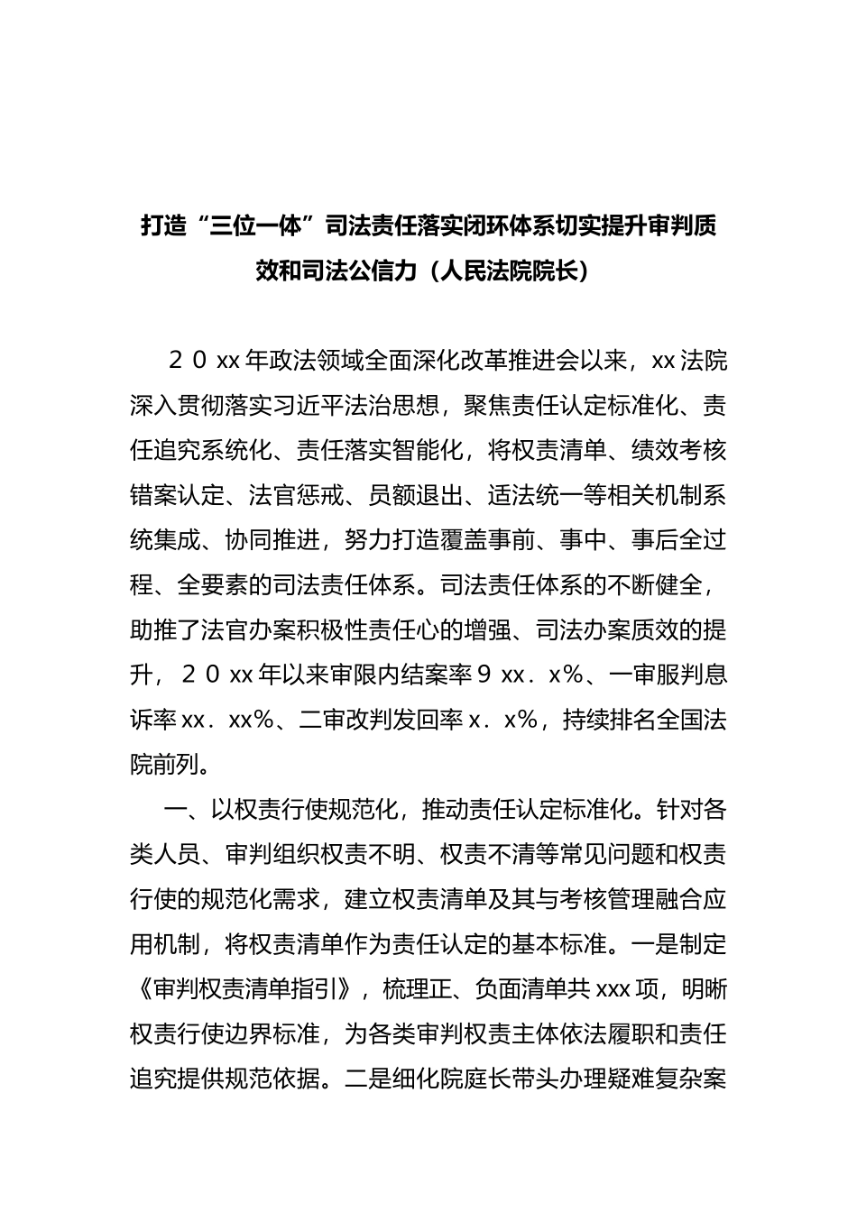 党员领导干部在政法领域全面深化改革推进会上的发言汇编_第2页