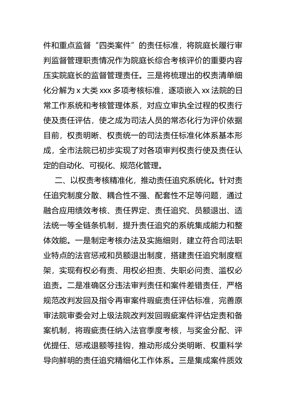 党员领导干部在政法领域全面深化改革推进会上的发言汇编_第3页