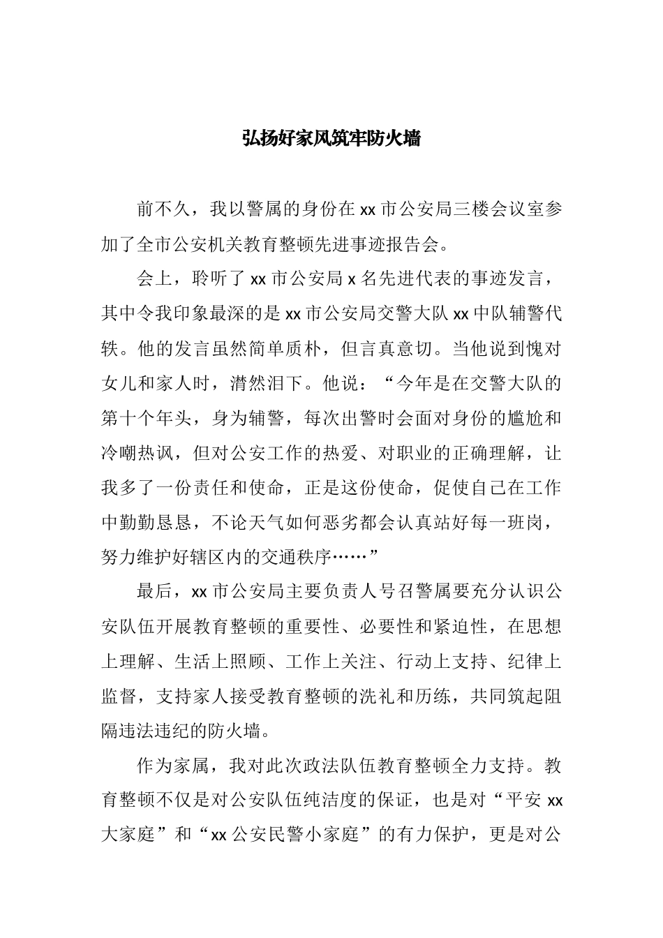 党员领导干部在理论学习中心组家风主题学习会上的研讨发言汇编_第2页