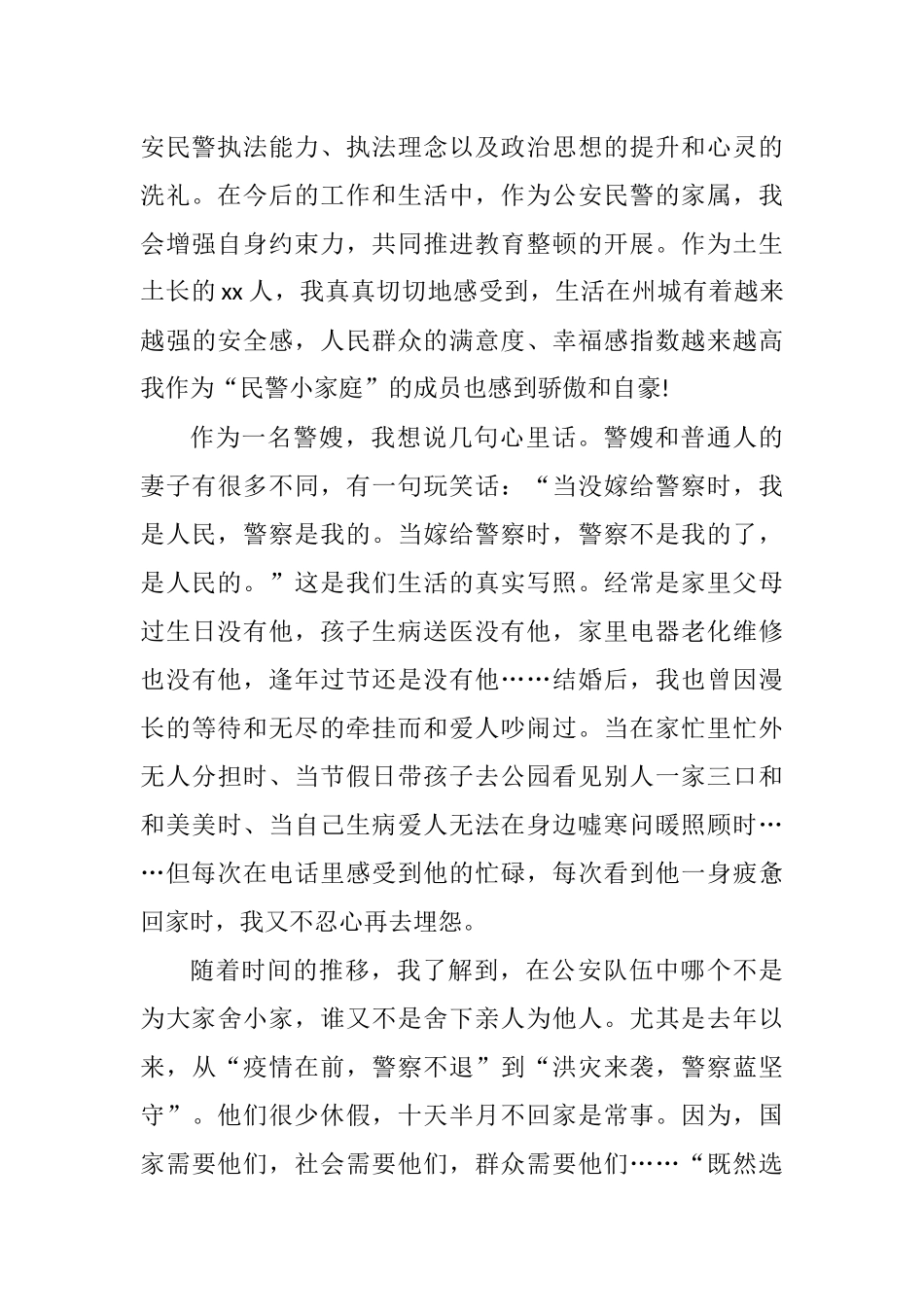 党员领导干部在理论学习中心组家风主题学习会上的研讨发言汇编_第3页