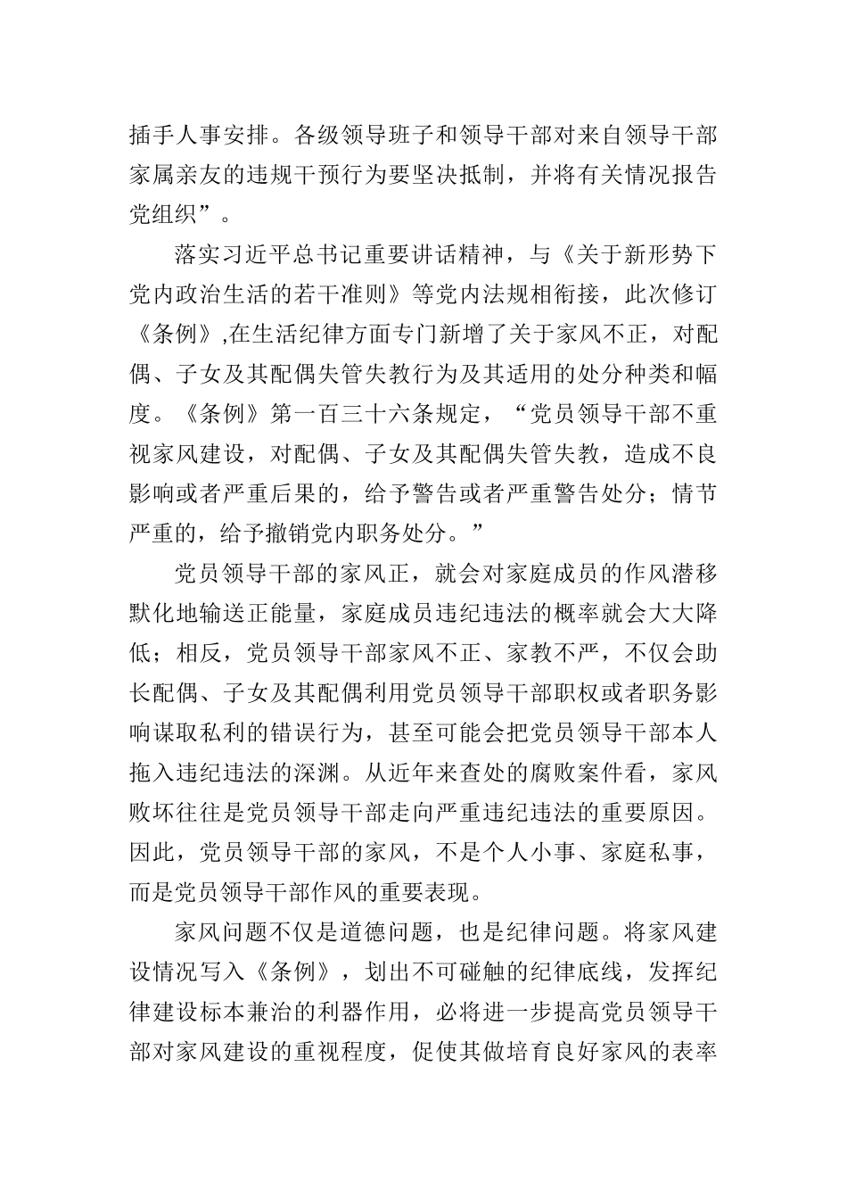 党员领导干部学习注重家庭家教家风建设先关论述及纪录片研讨发言汇编_第2页