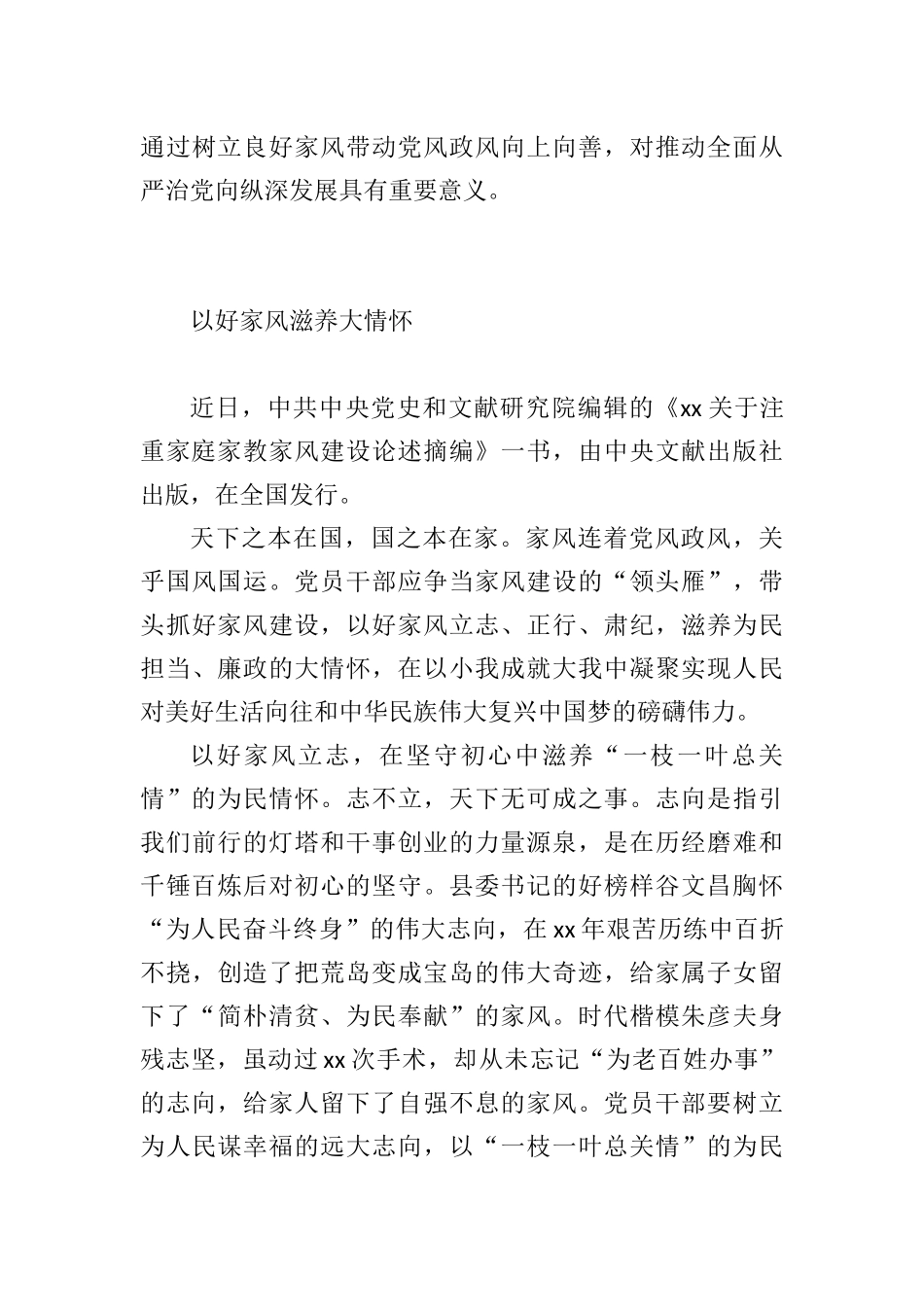 党员领导干部学习注重家庭家教家风建设先关论述及纪录片研讨发言汇编_第3页