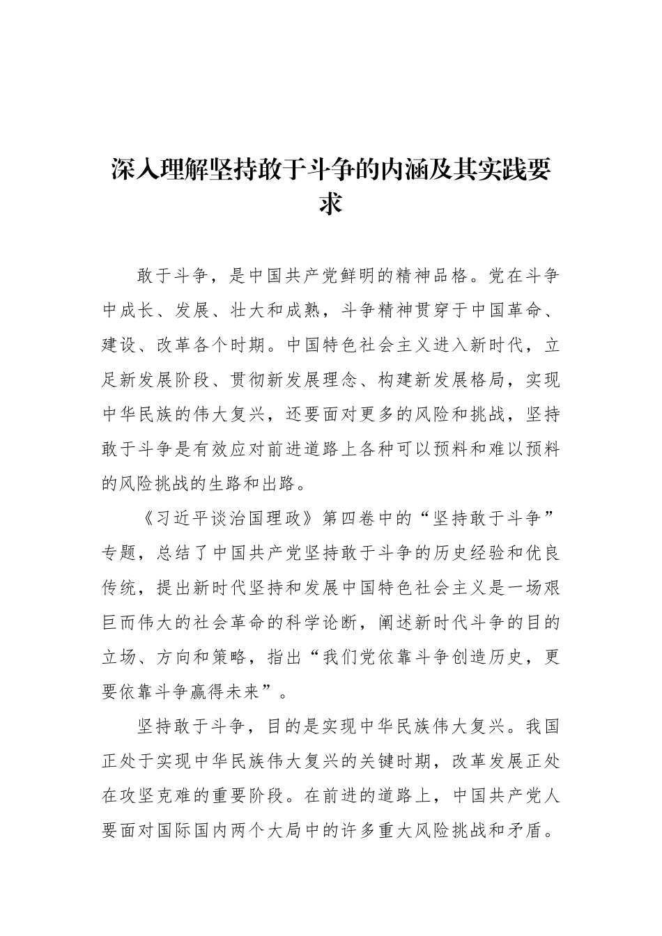 党员领导干部学习贯彻《谈治国理政》第四卷心得体会汇编（13篇）_第2页