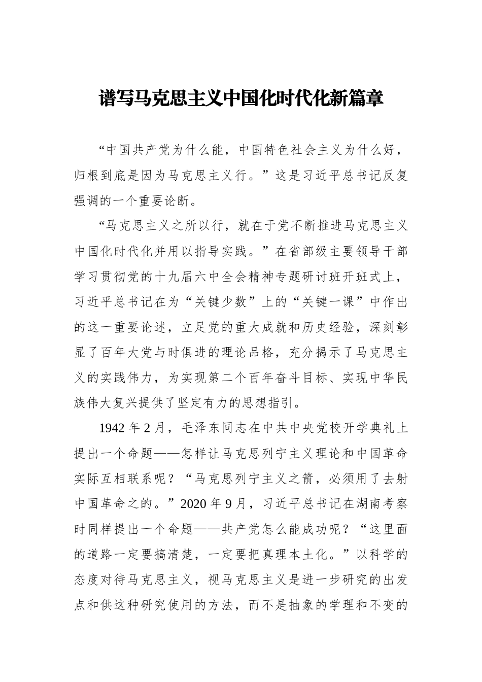 党员领导干部学习贯彻党的全会精神专题研讨班开班式重要讲话精神心得体会汇编（7篇）_第2页