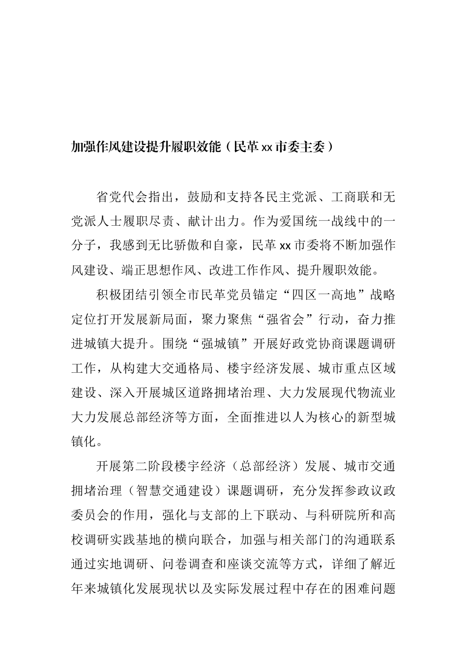 党外代表在全市学习贯彻党代会精神座谈会上的发言汇编（14篇） (2)_第2页