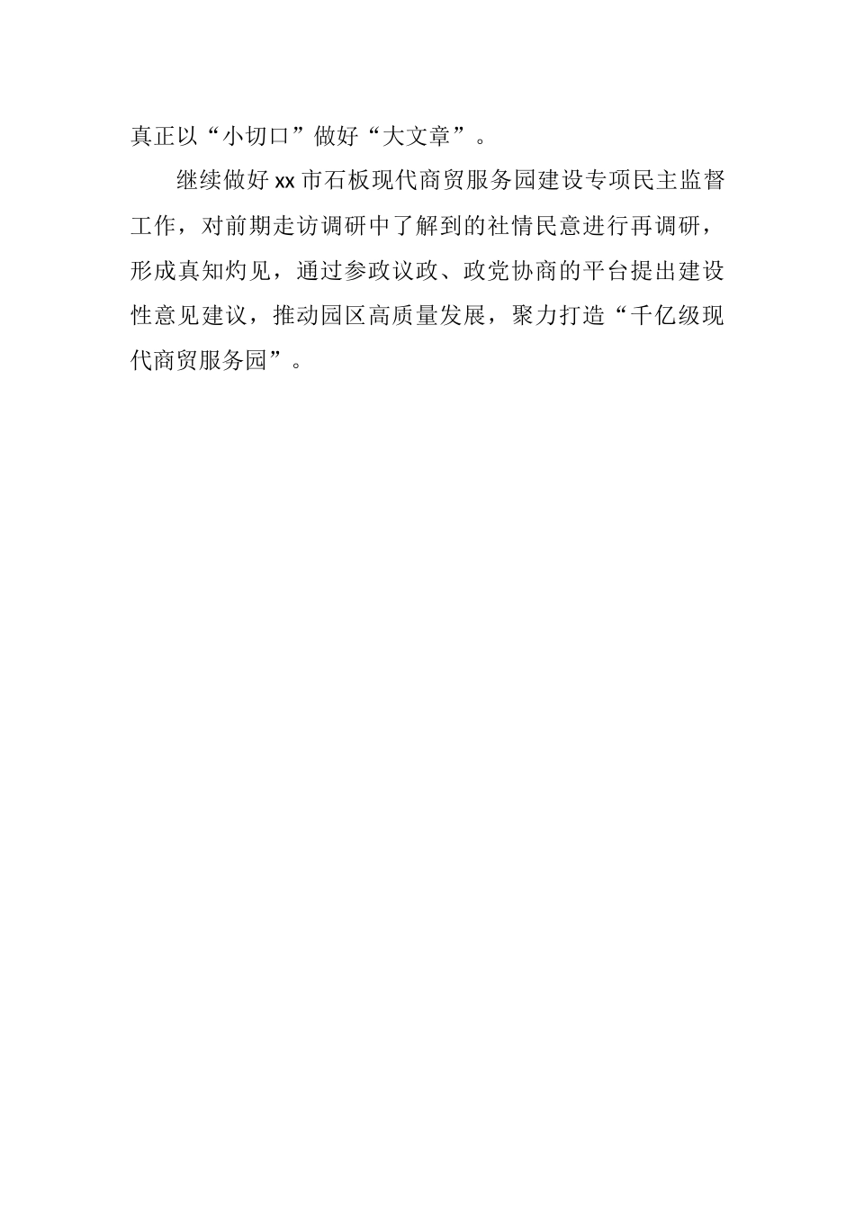 党外代表在全市学习贯彻党代会精神座谈会上的发言汇编（14篇） (2)_第3页