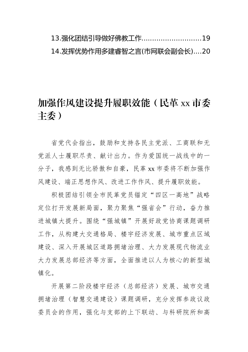 党外代表在全市学习贯彻党代会精神座谈会上的发言汇编（14篇）_第2页