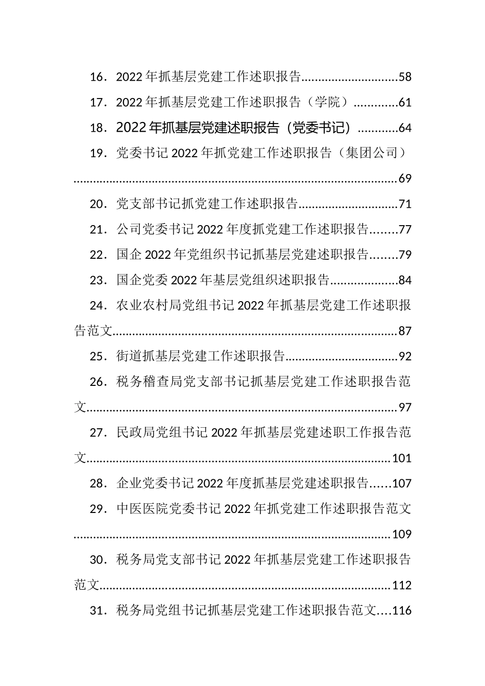 党委、企业抓基层党建述职报告汇编（35篇）_第2页